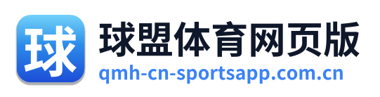 球盟体育网页版 Logo